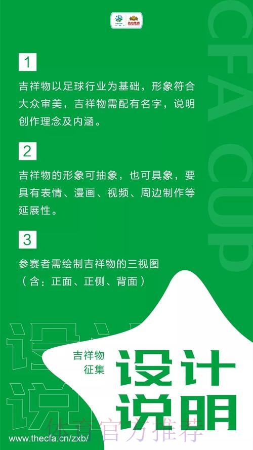 Game for All！中国足协杯赛吉祥物征集公告